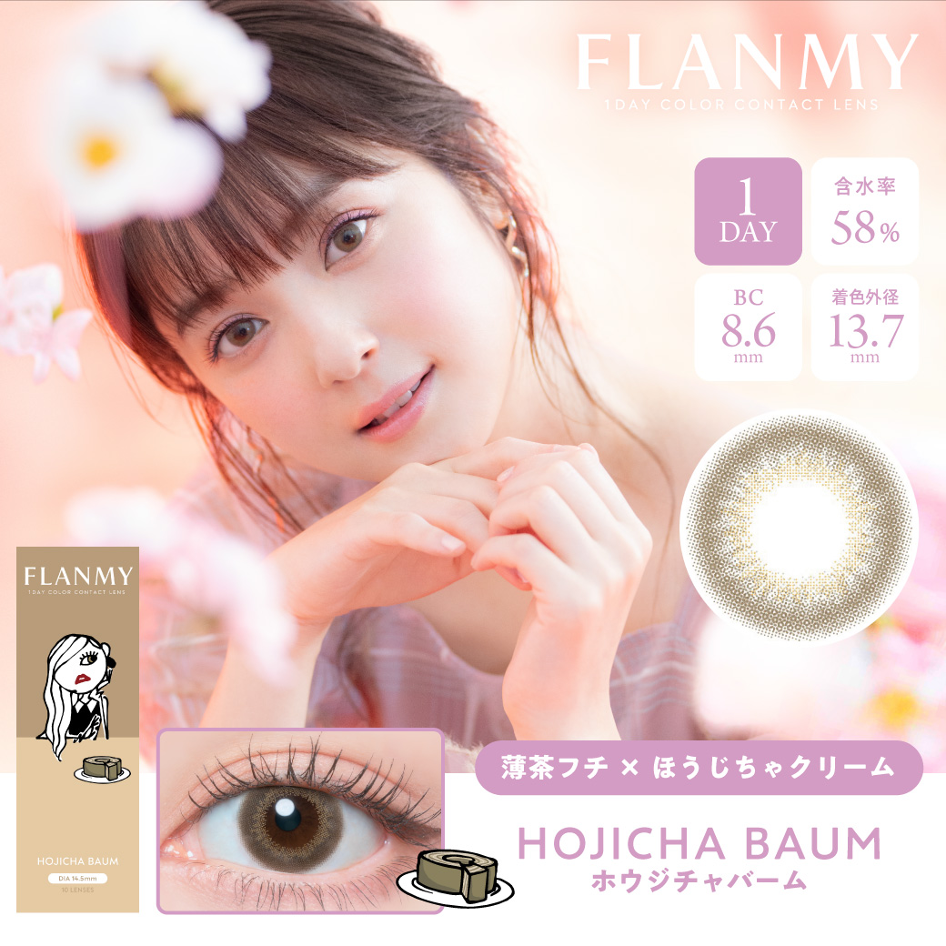 FLANMYフランミー　ホウジチャバーム